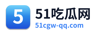 51吃瓜网